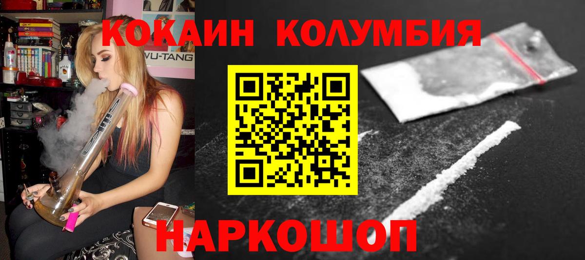 Прокопьевск  Кокаин  Вход с VPN  COCAIN Эквадор 