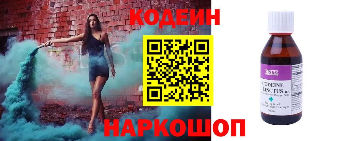 Codein Purple Drank  Вход с VPN  Прокопьевск 